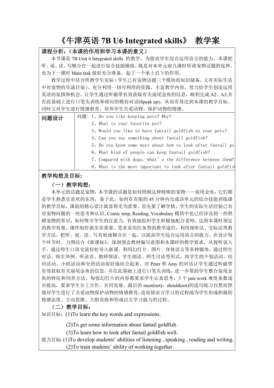 牛津英语7B U6 Integrated skills 教学案_第1页