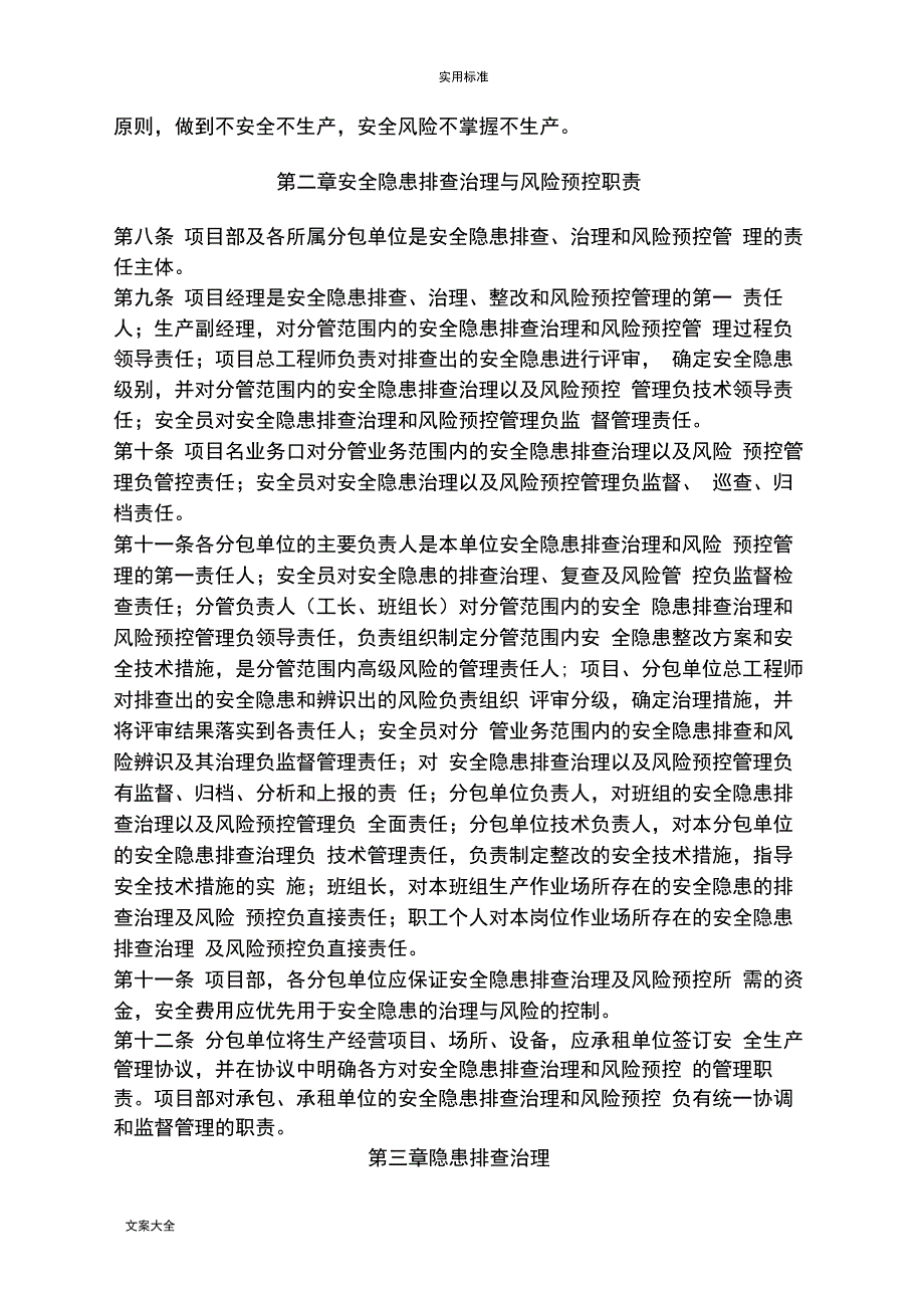 安全系统风险分级管控和隐患排查治理管理系统规章制度_第2页