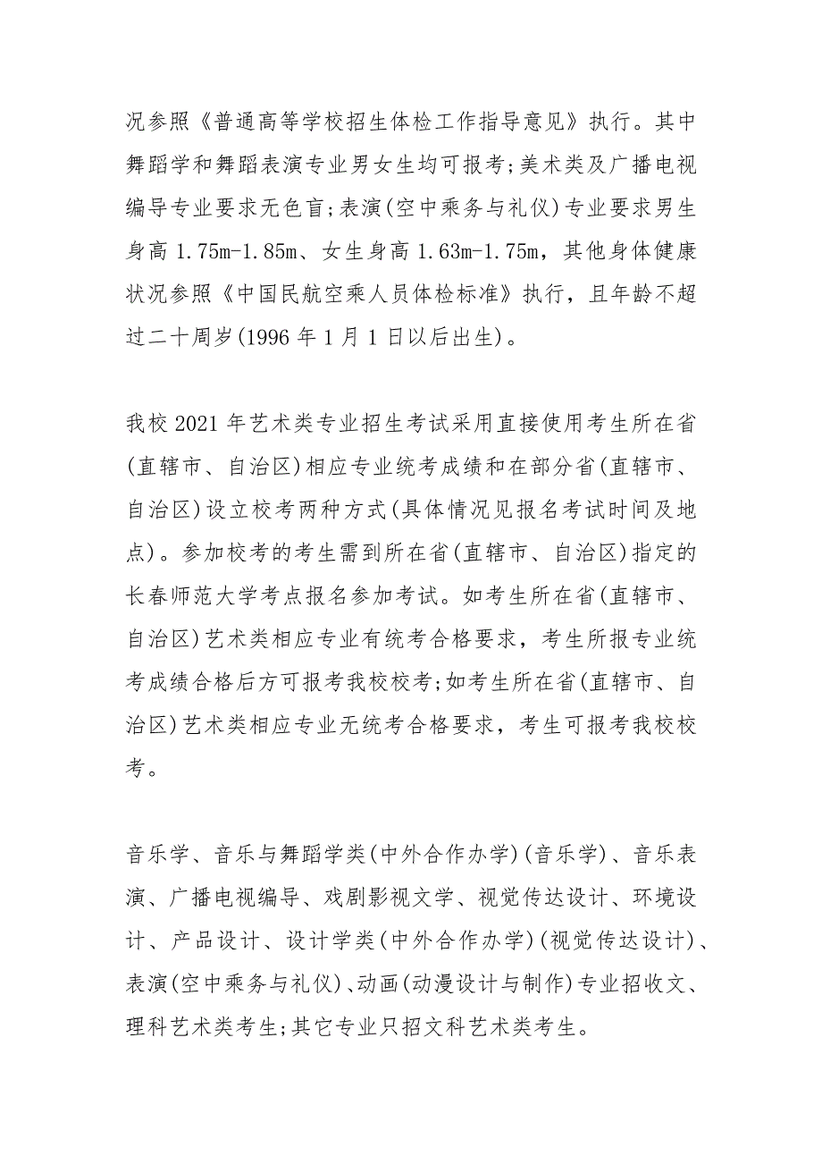 长春师范大学各专业_第4页