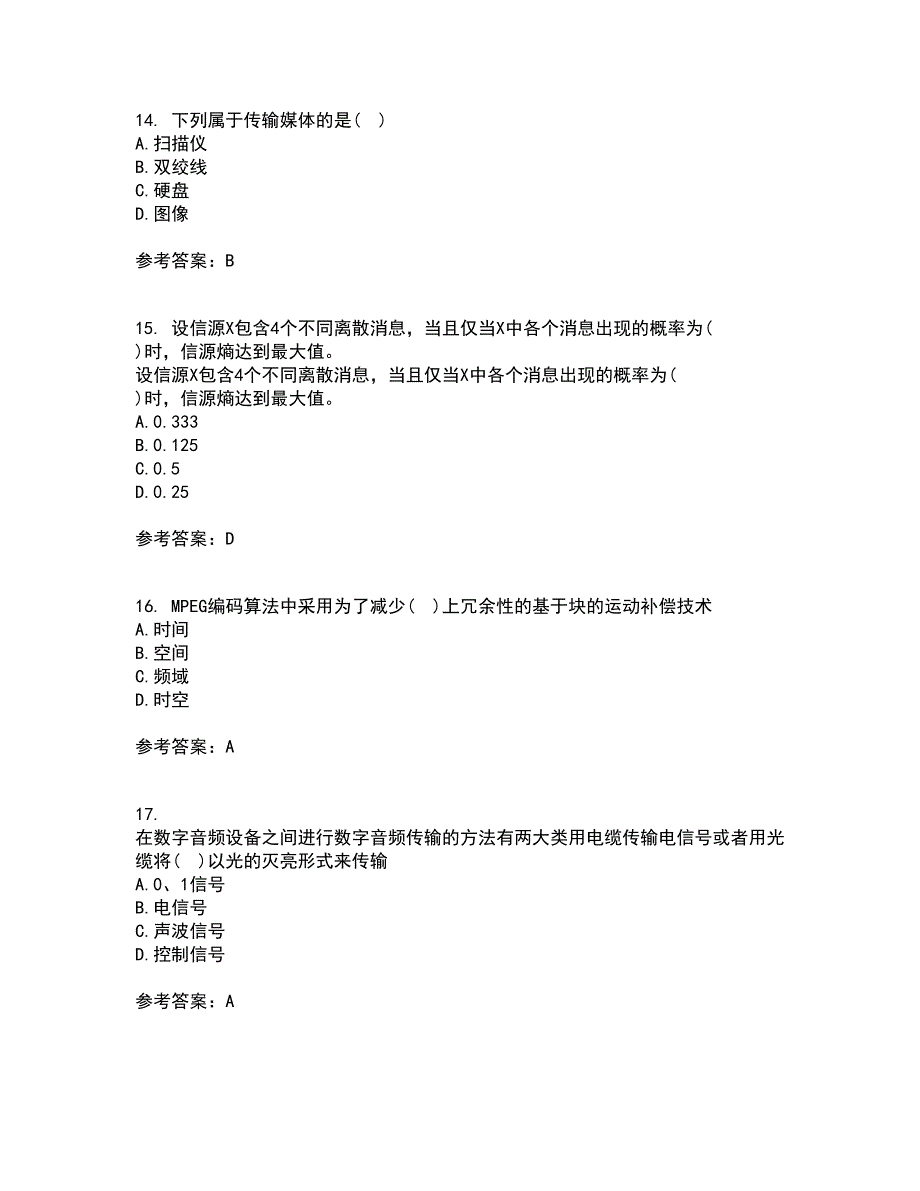 电子科技大学21秋《多媒体通信》在线作业一答案参考72_第4页