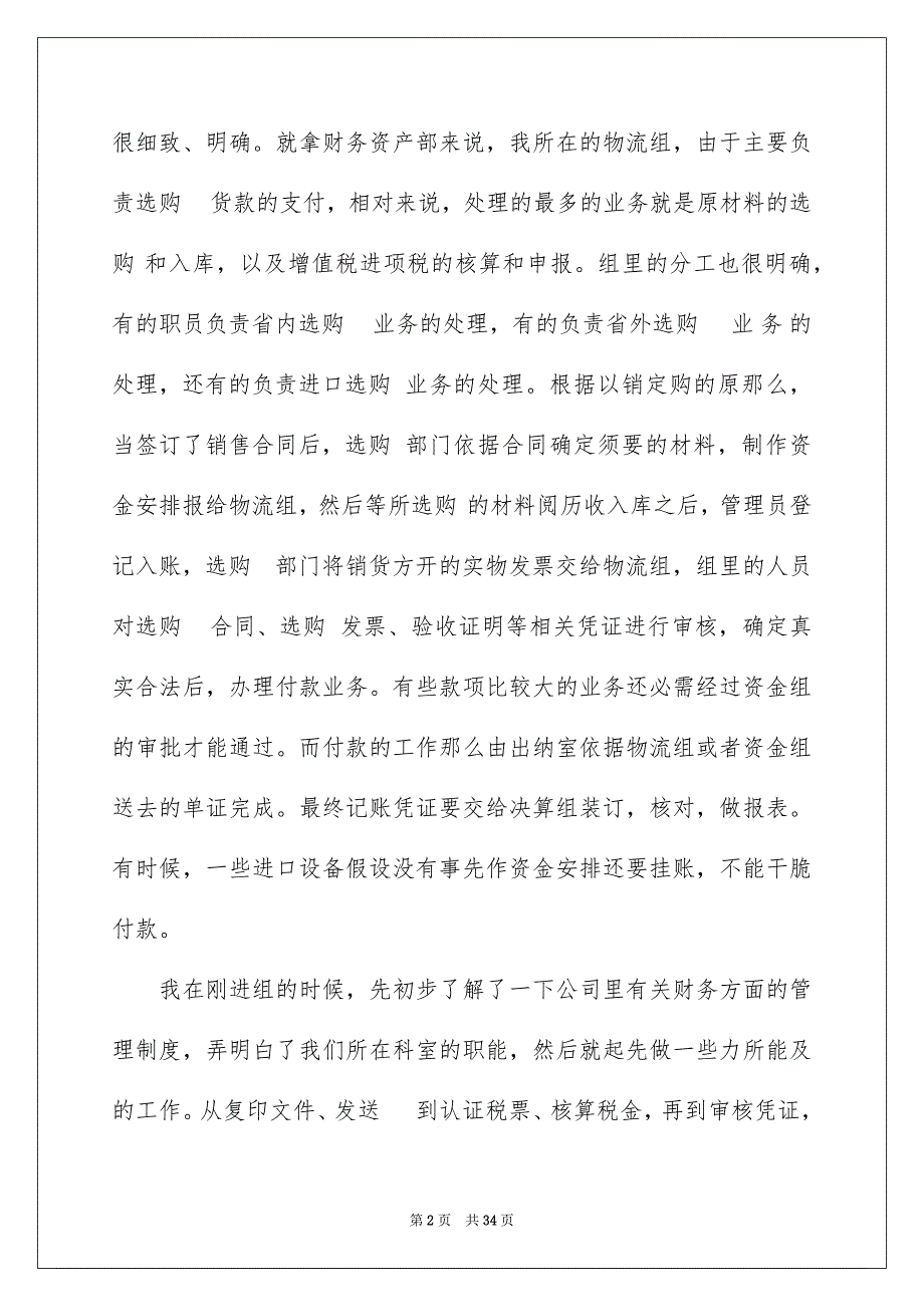 2023年财务的实习报告53范文.docx_第2页