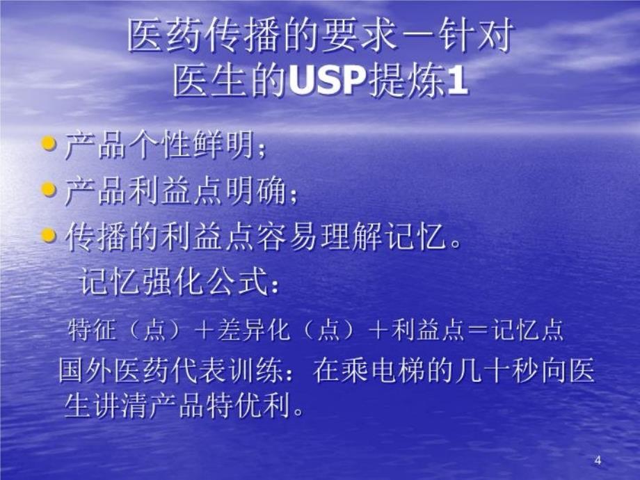 最新处方药营销新动向ppt课件_第4页