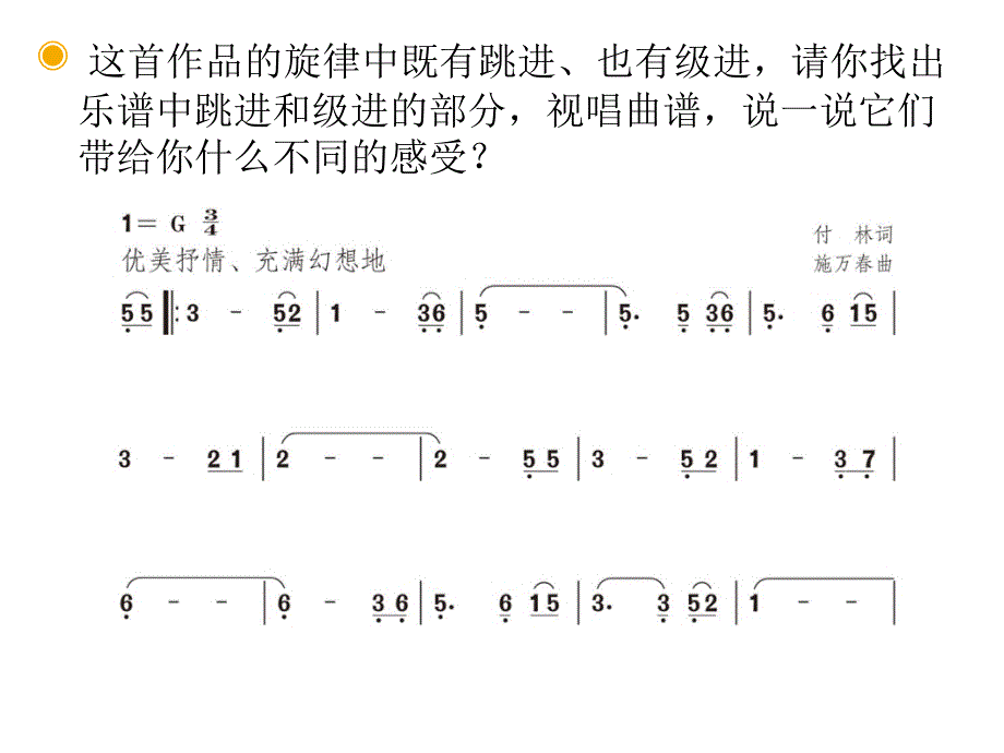 人教版音乐六上第三单元木星 欢乐使者ppt课件2_第4页