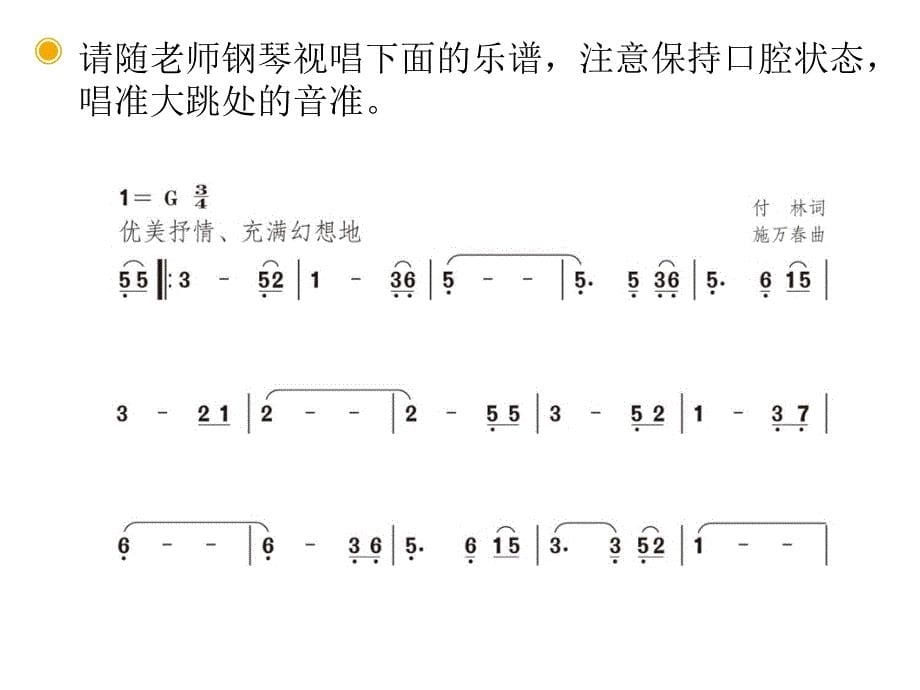 人教版音乐六上第三单元木星 欢乐使者ppt课件2_第5页