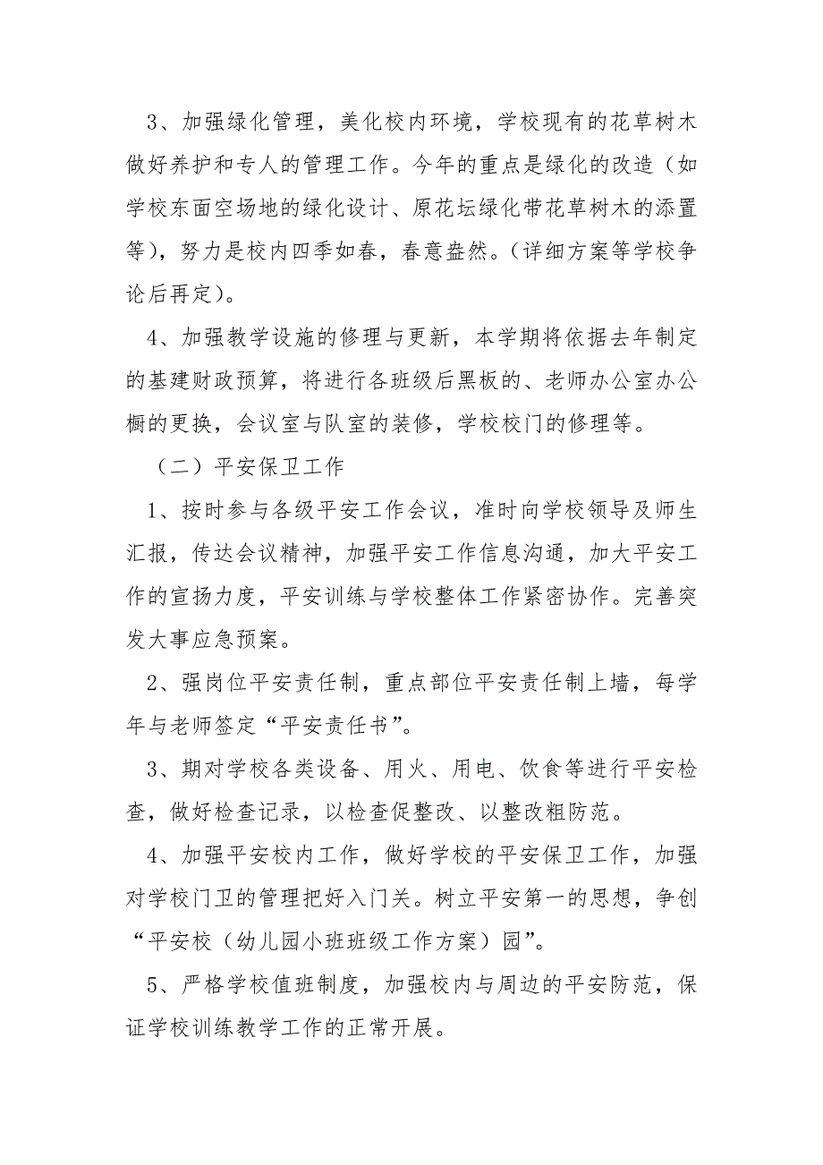 医院护士的年度个人工作方案八篇_后勤人员新一年工作支配_第4页