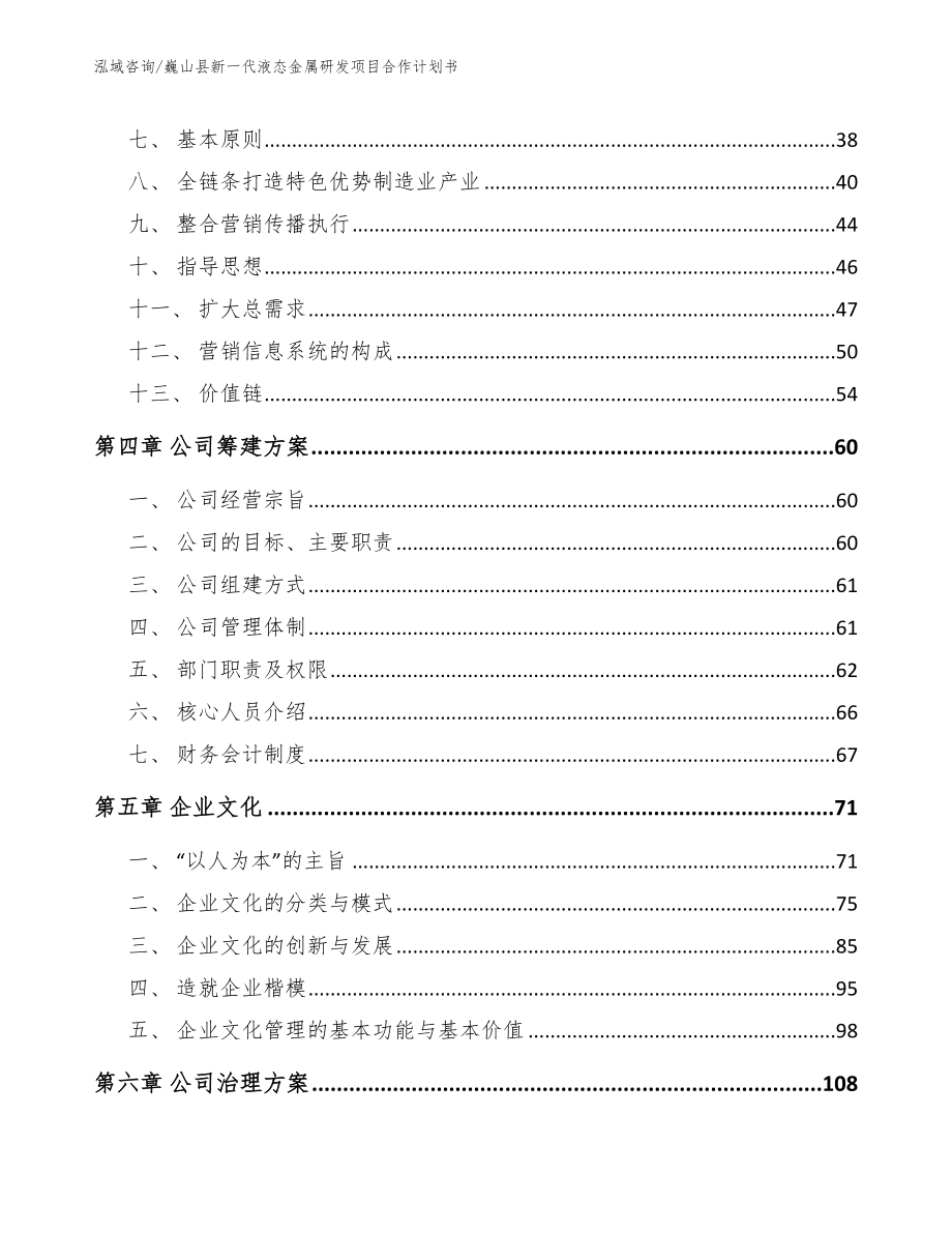 巍山县新一代液态金属研发项目合作计划书【范文】_第2页