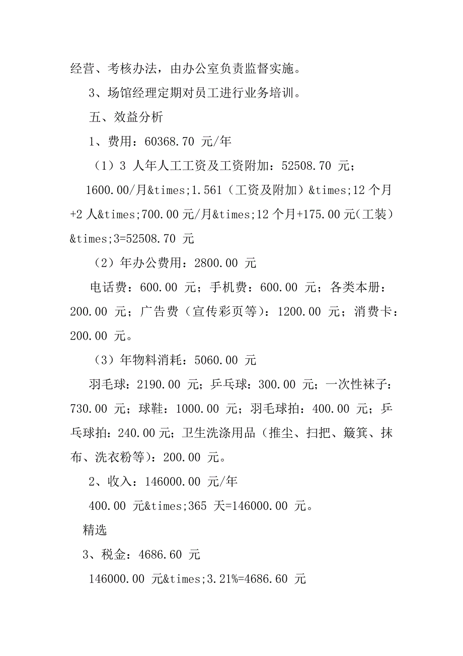 2023年体育馆经营方案_第4页