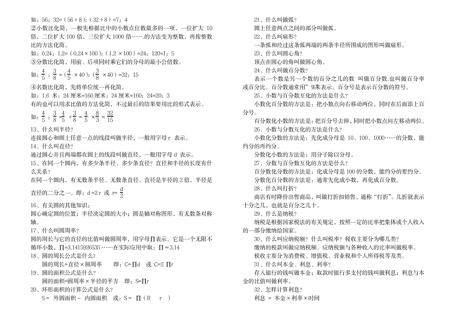 六年级数学上册复习资料_小学教育-小学考试_第2页
