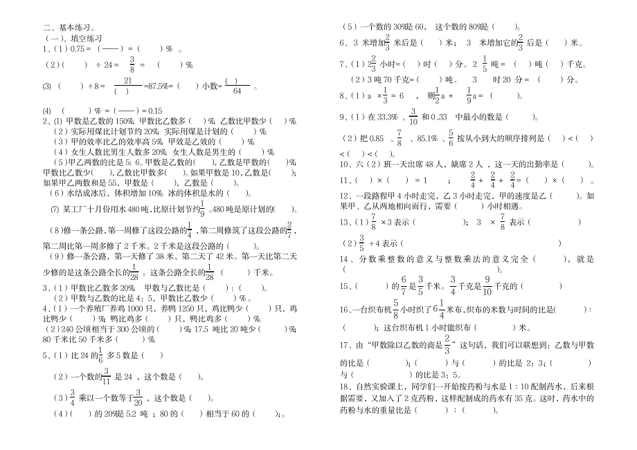 六年级数学上册复习资料_小学教育-小学考试_第3页