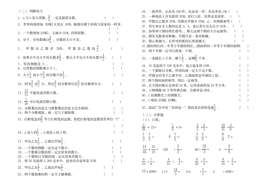 六年级数学上册复习资料_小学教育-小学考试_第4页