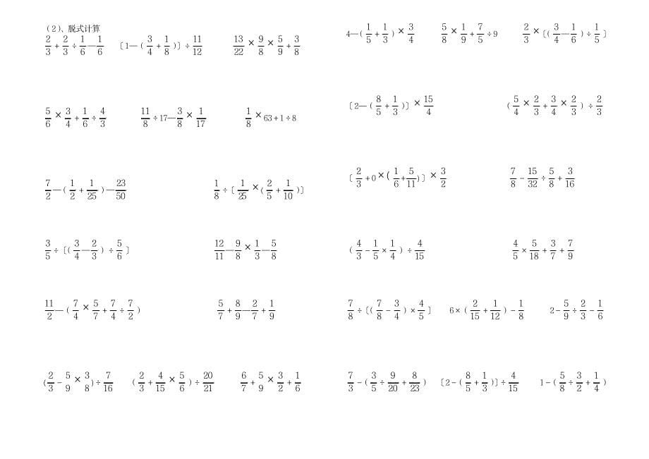 六年级数学上册复习资料_小学教育-小学考试_第5页