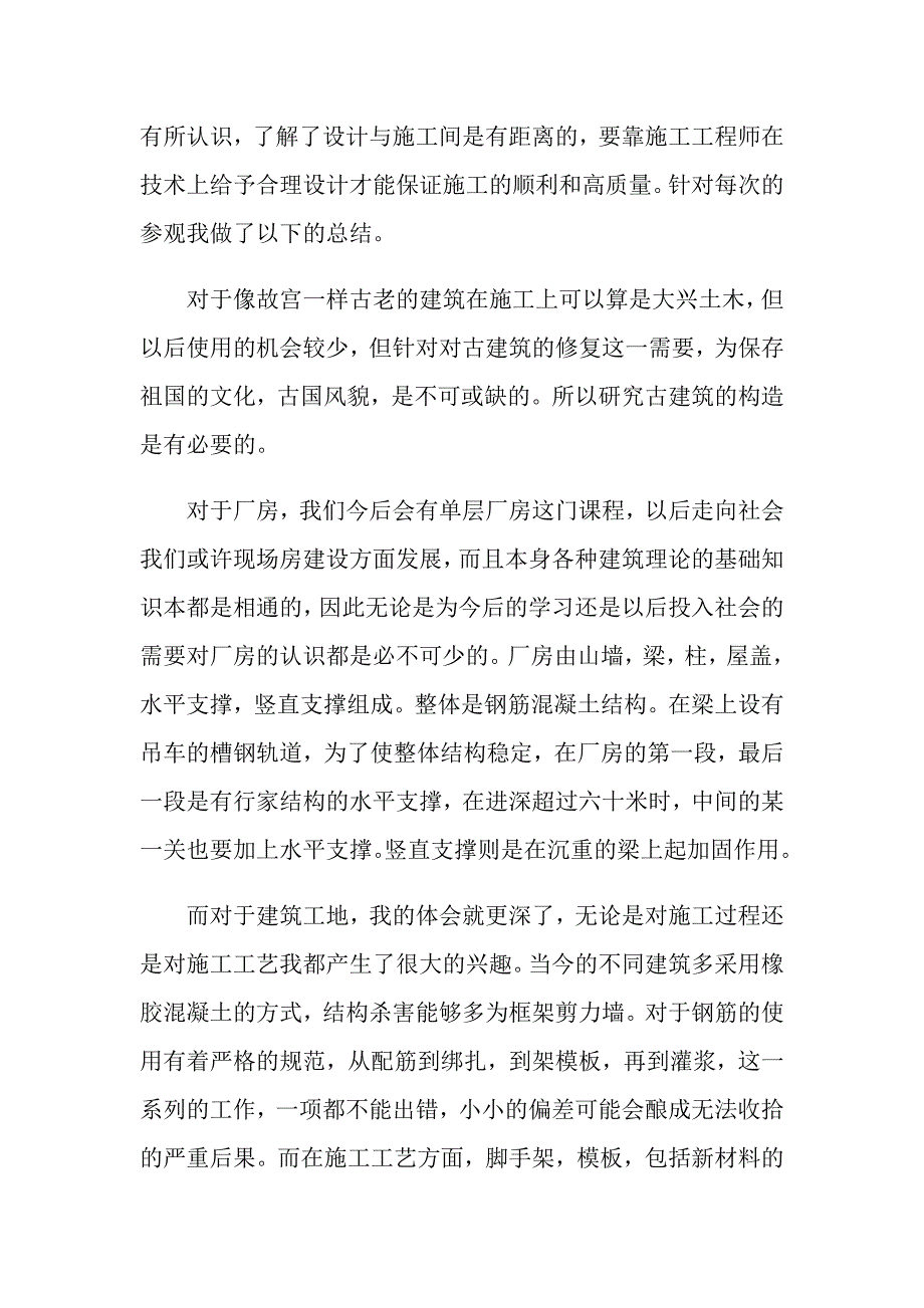 实用的生产实习心得体会范文集合8篇_第3页