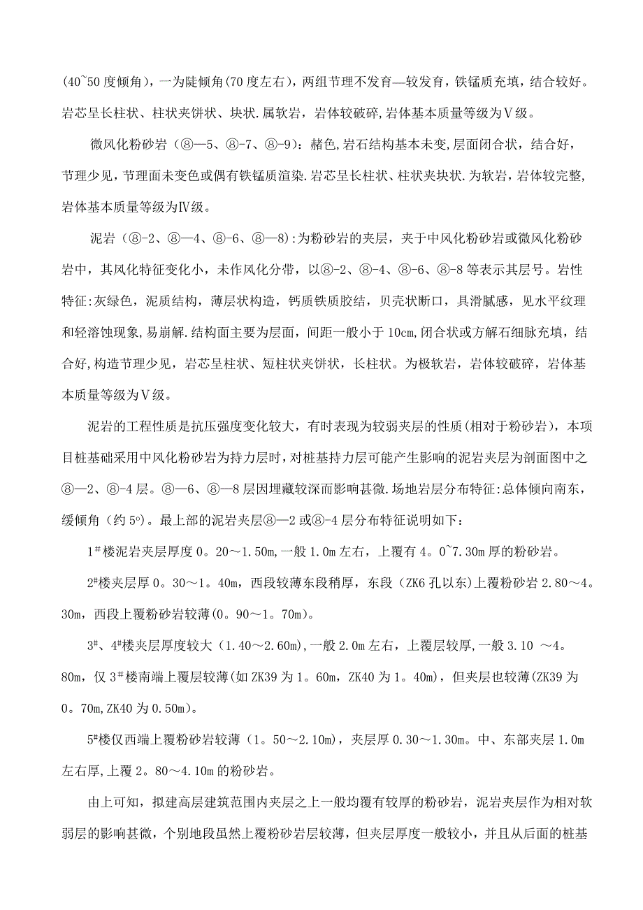 【施工方案】井点降水及边坡支护施工方案_第3页