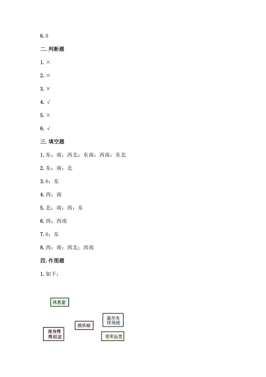 苏教版二年级下册数学第三单元-认识方向-测试卷含完整答案(典优).docx_第4页