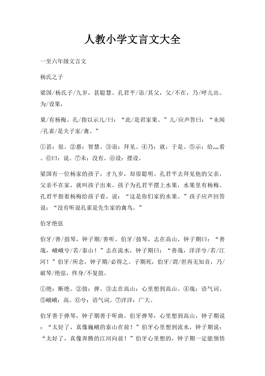 人教小学文言文大全_第1页