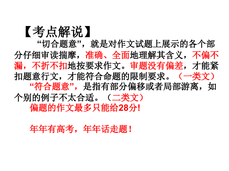 新材料作文审题立意指导陈国良_第2页