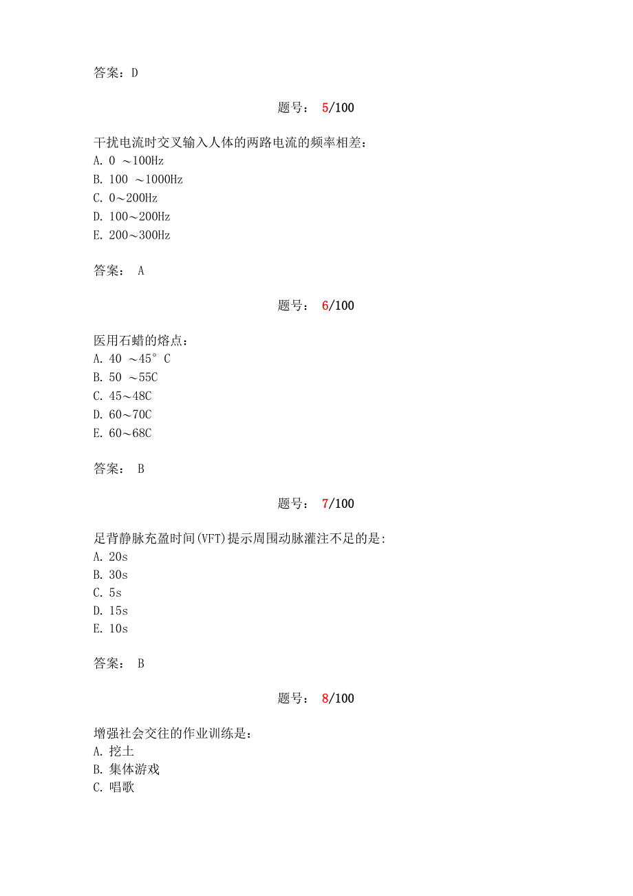 2011三基考核试题答案_第2页