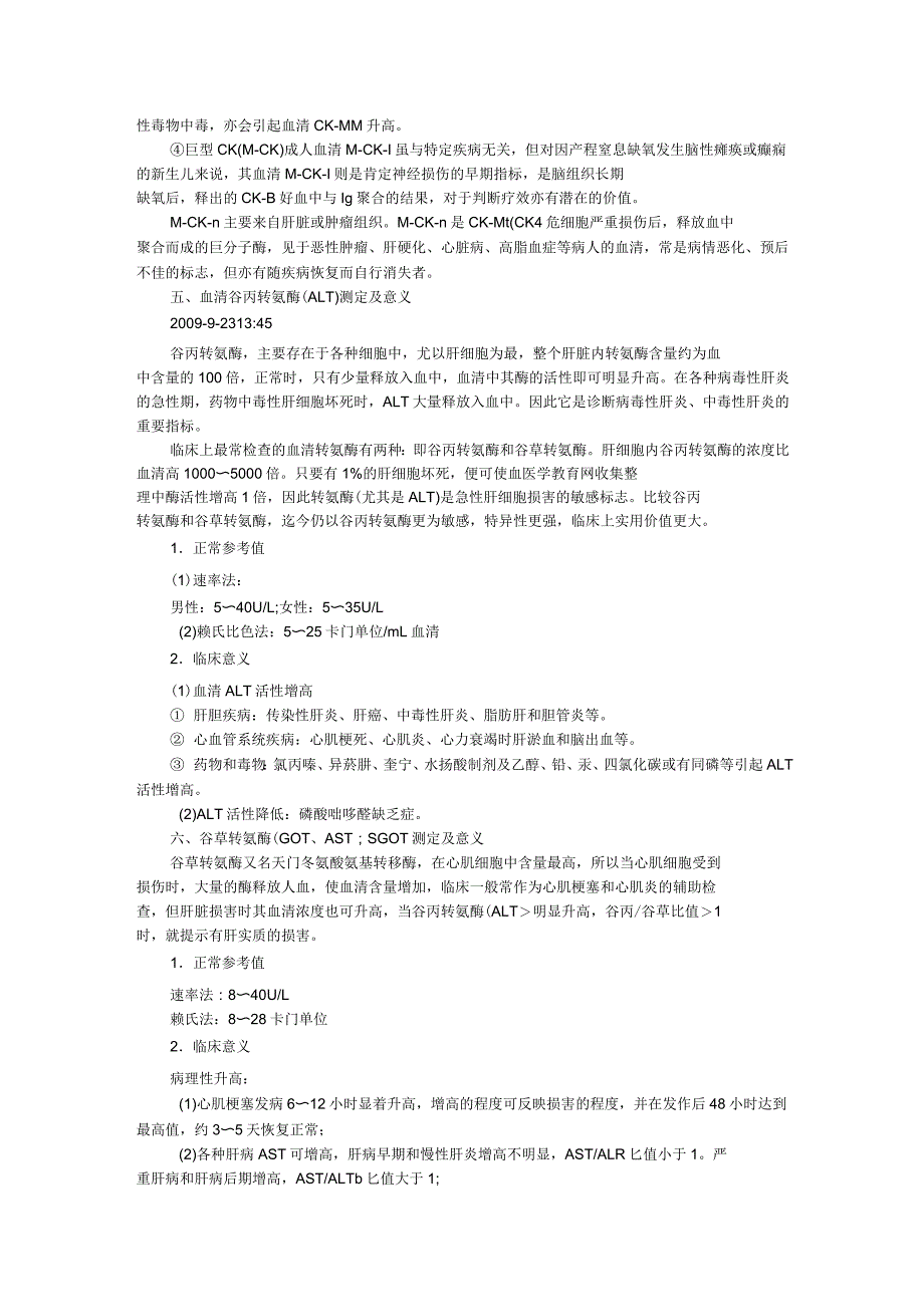 心肌酶谱的组成及临床意义_第3页