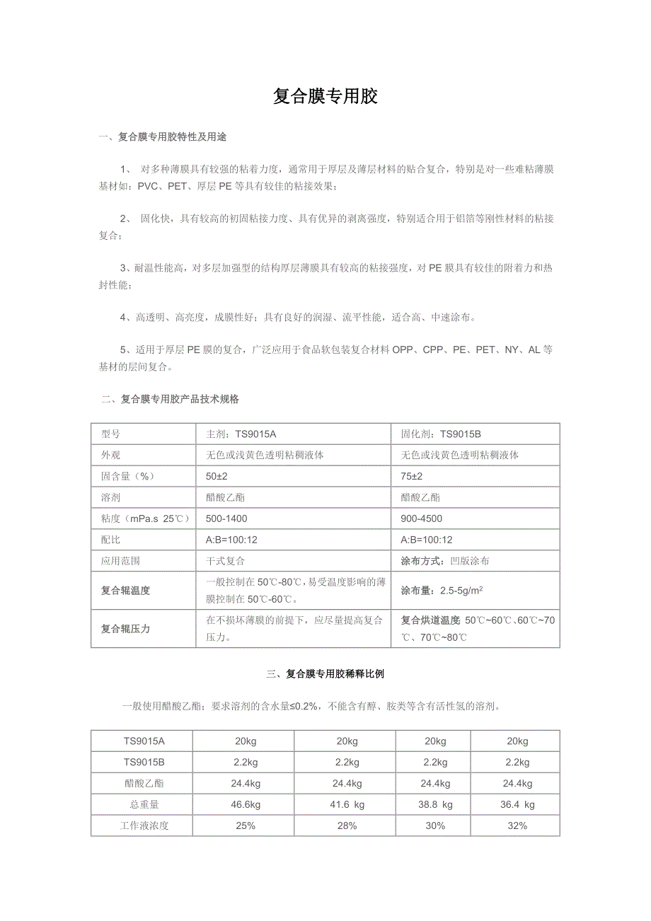 复合膜专用胶.doc_第1页