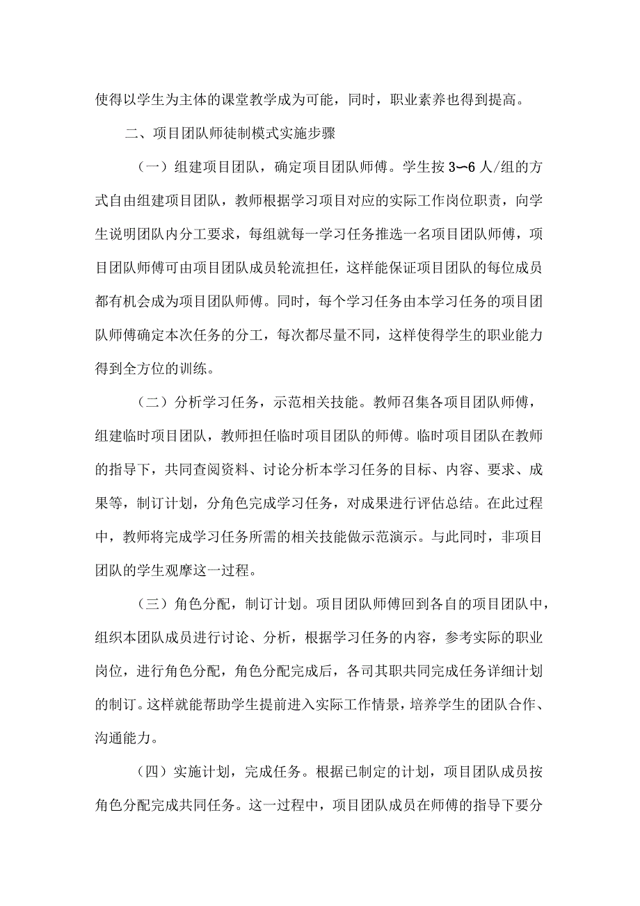 项目团队师徒制在工作过程系统化课程中的应用_第3页