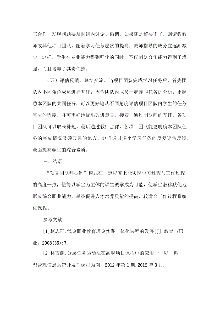 项目团队师徒制在工作过程系统化课程中的应用_第4页