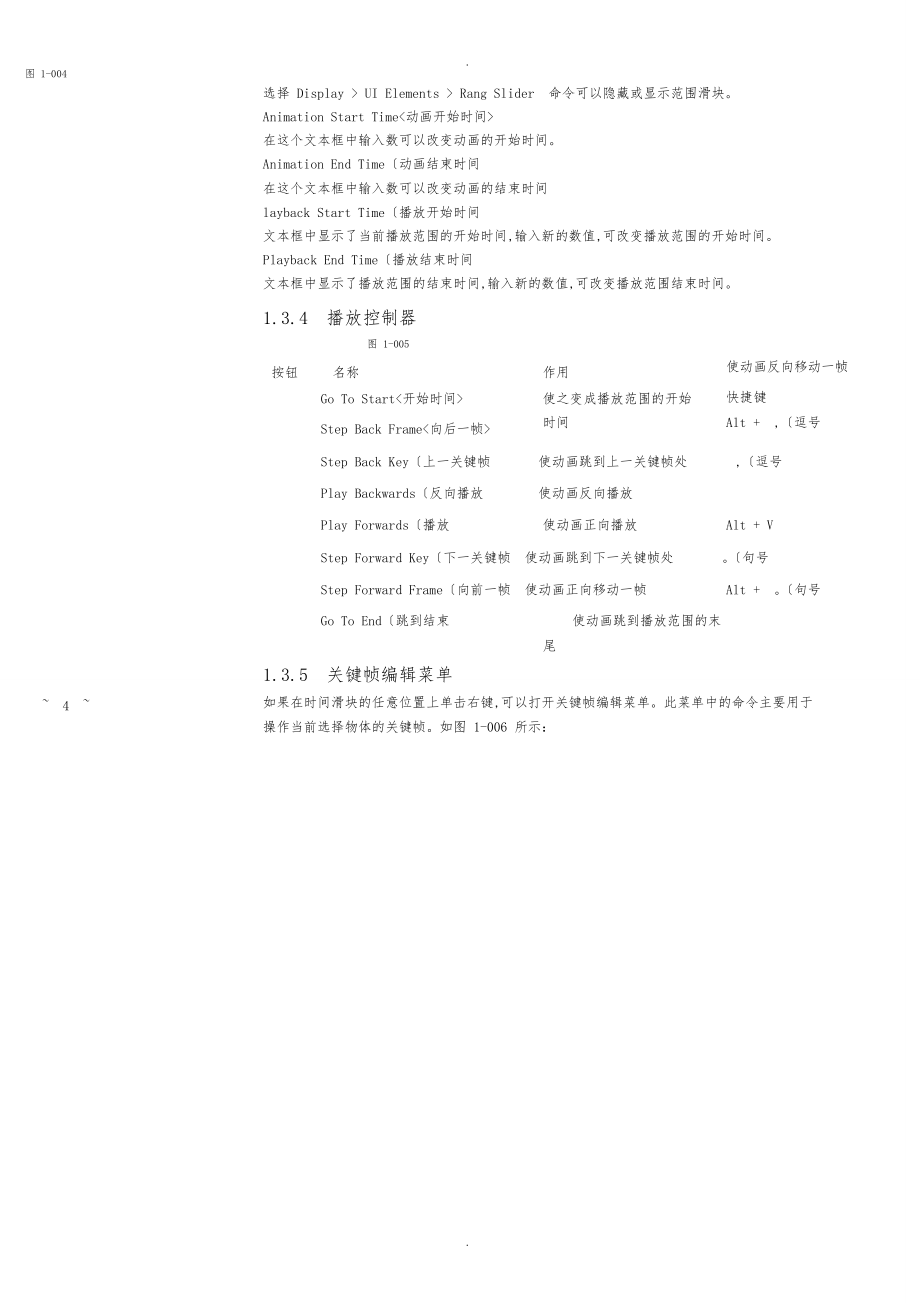 MAYA动画教学案_第3页