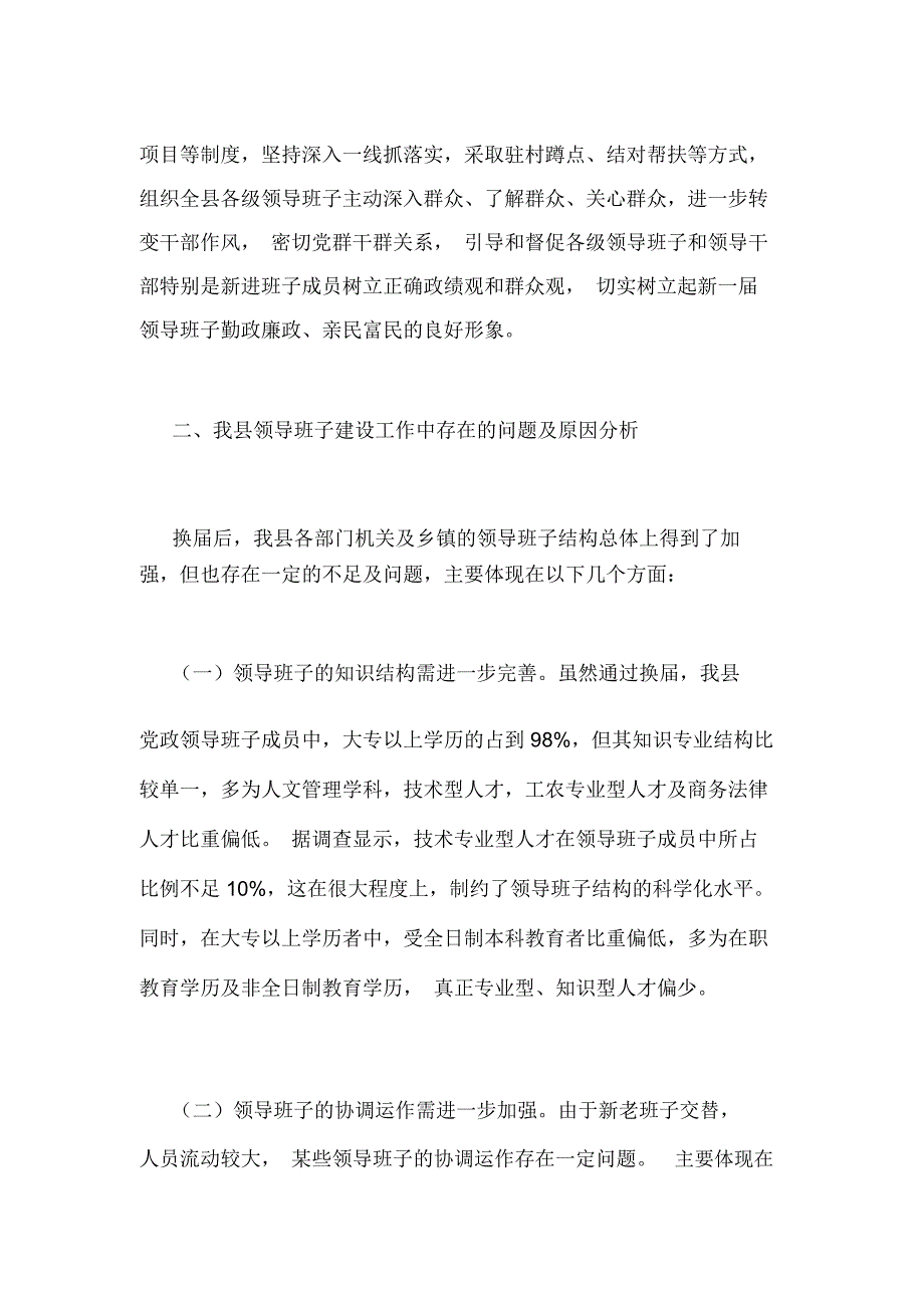 关于加强换届后领导班子建设的调查与思考_第3页