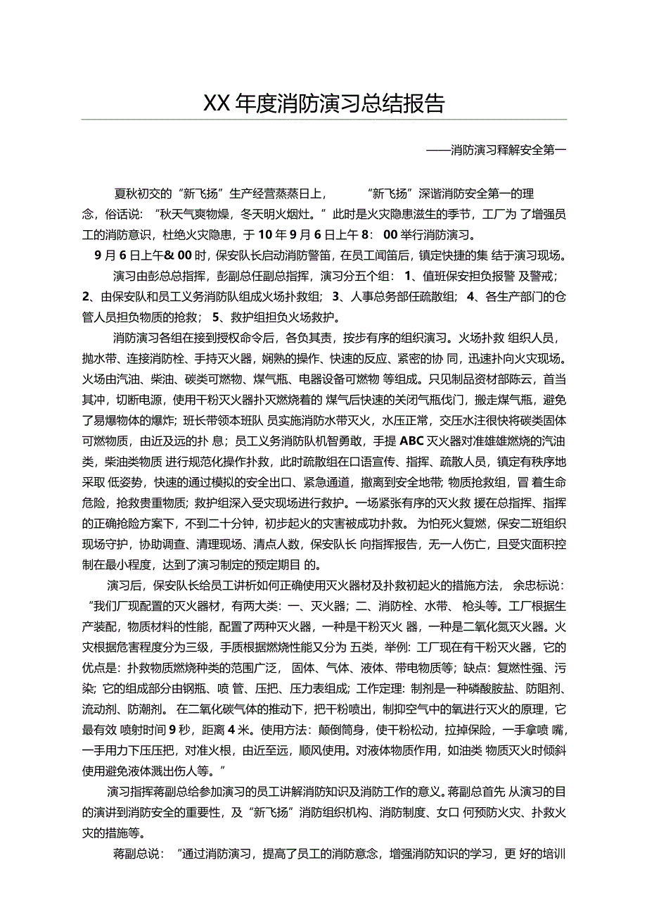 消防演习总结报告_第1页