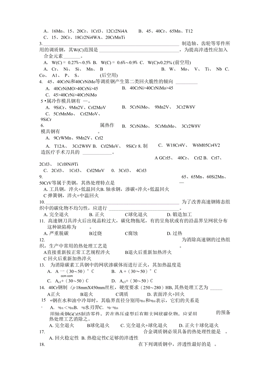 金属学与热处理第十章 合金钢_第4页