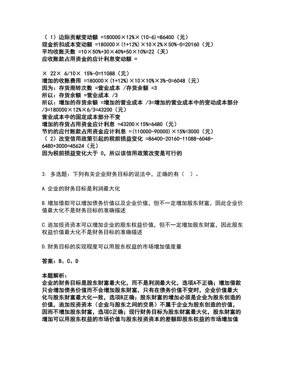 2022注册会计师-注会财务成本管理考试全真模拟卷23（附答案带详解）_第2页