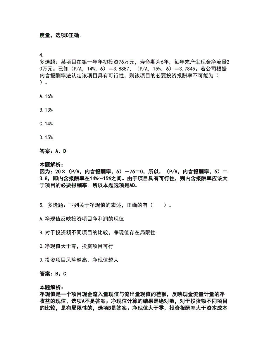 2022注册会计师-注会财务成本管理考试全真模拟卷23（附答案带详解）_第3页