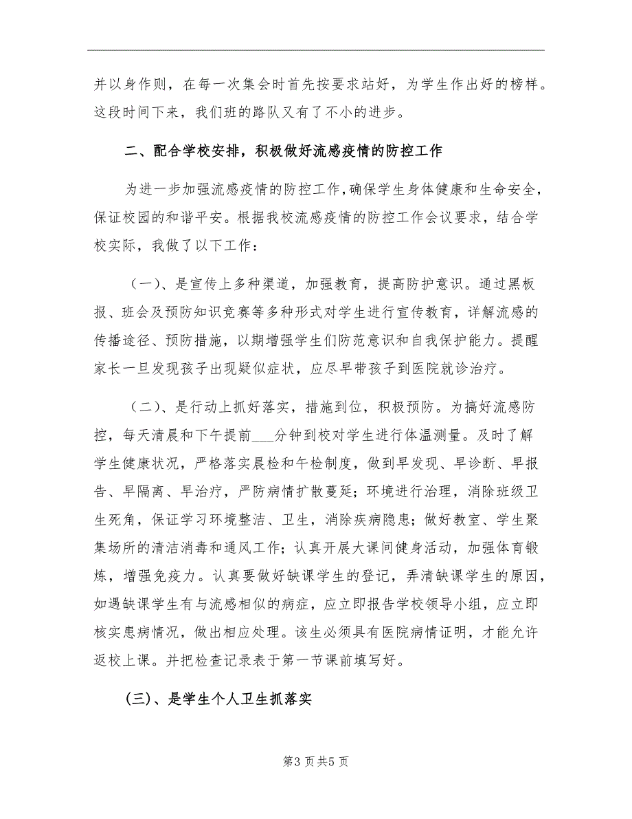 2021年小学二年级班务工作总结范文_第3页