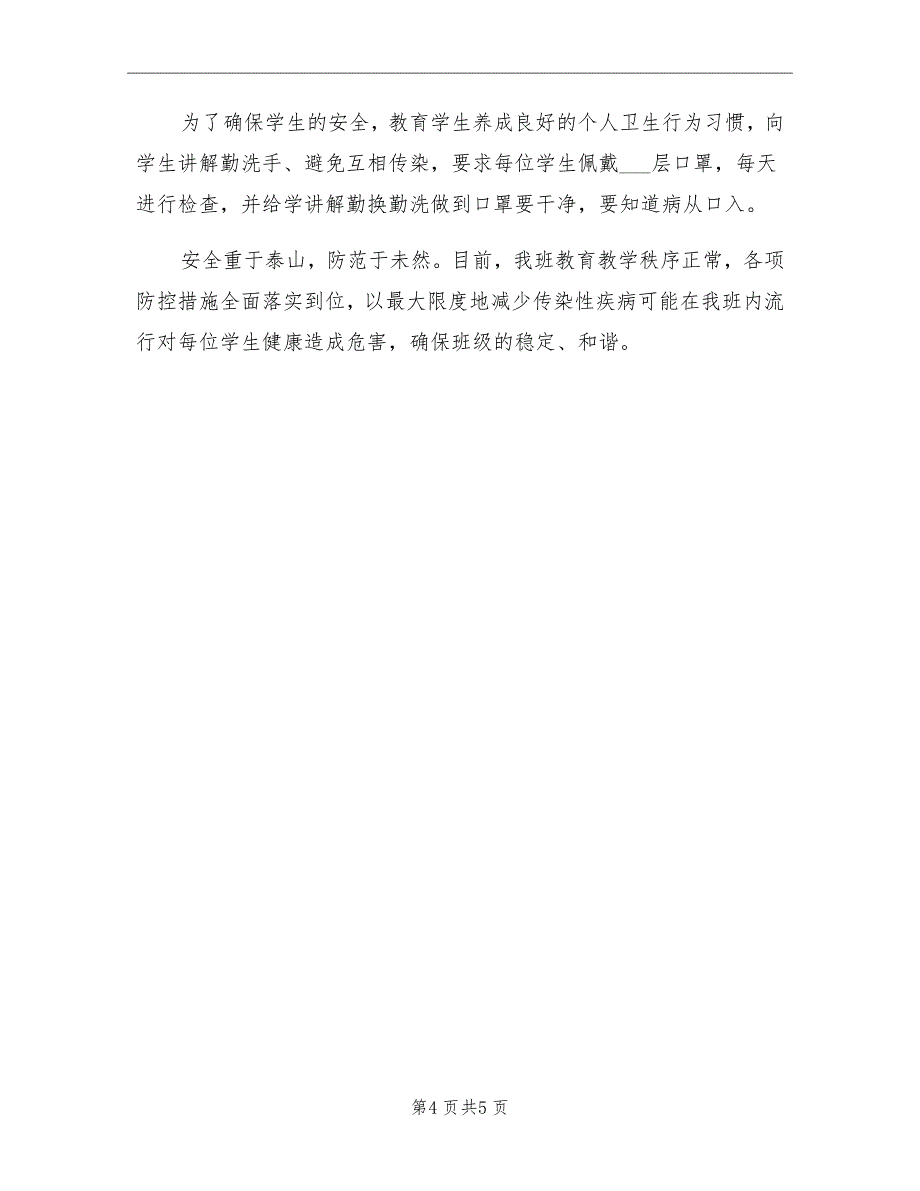 2021年小学二年级班务工作总结范文_第4页