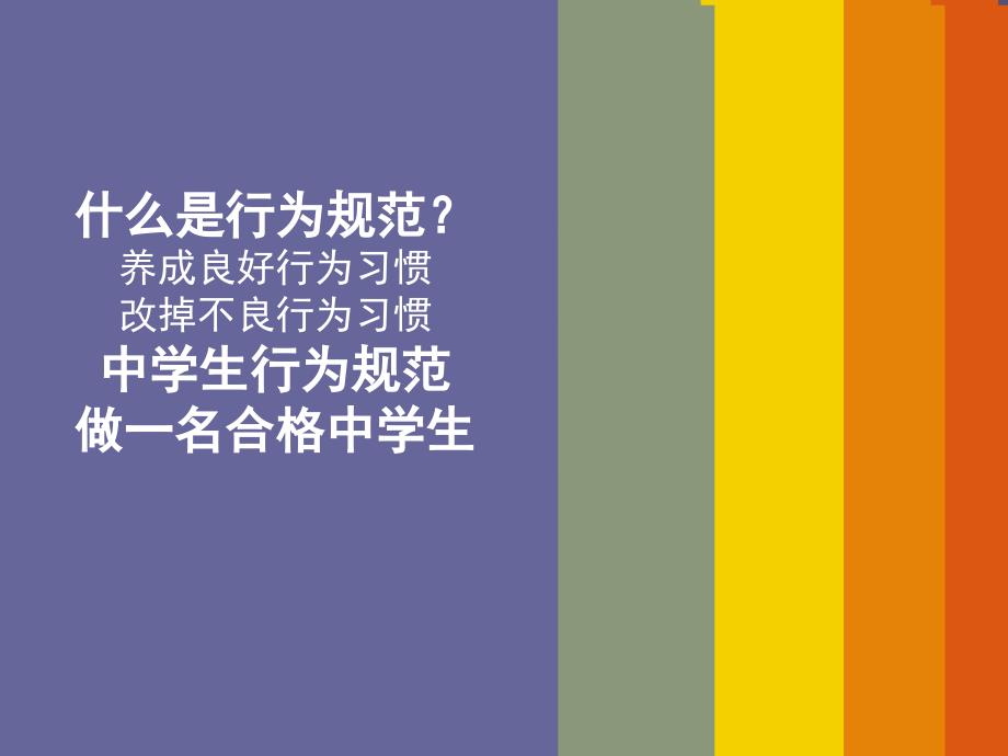 班会日常行为习惯养成教育_第3页