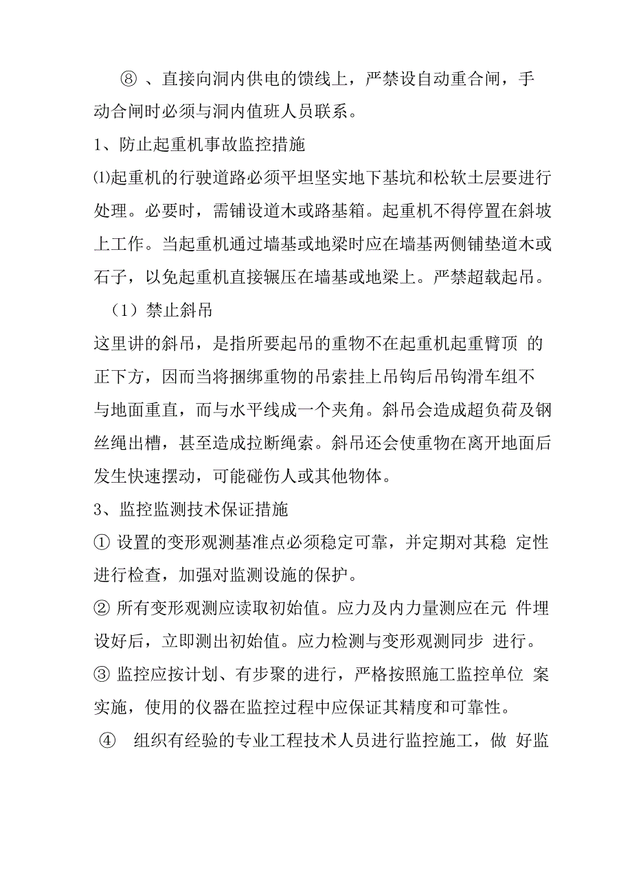 钢结构安装监测及监控技术措施_第2页