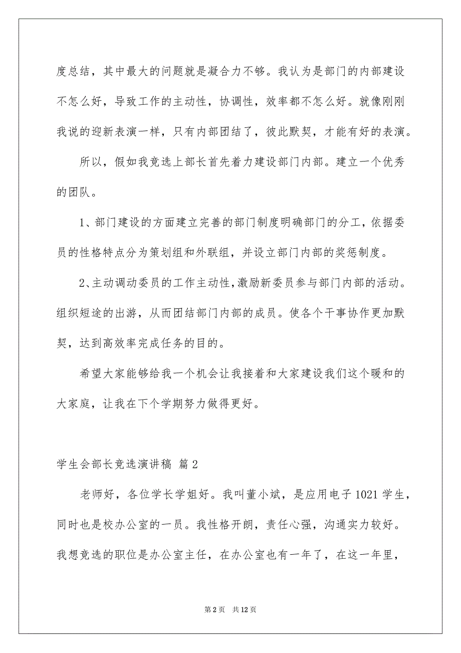 学生会部长竞选演讲稿合集六篇_第2页