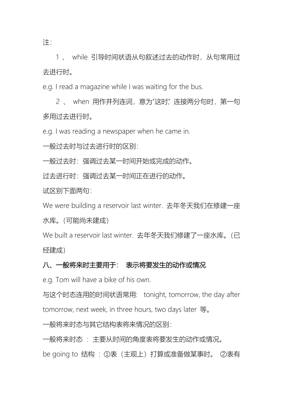 上海市初一年级牛津版英语语法总结_第5页