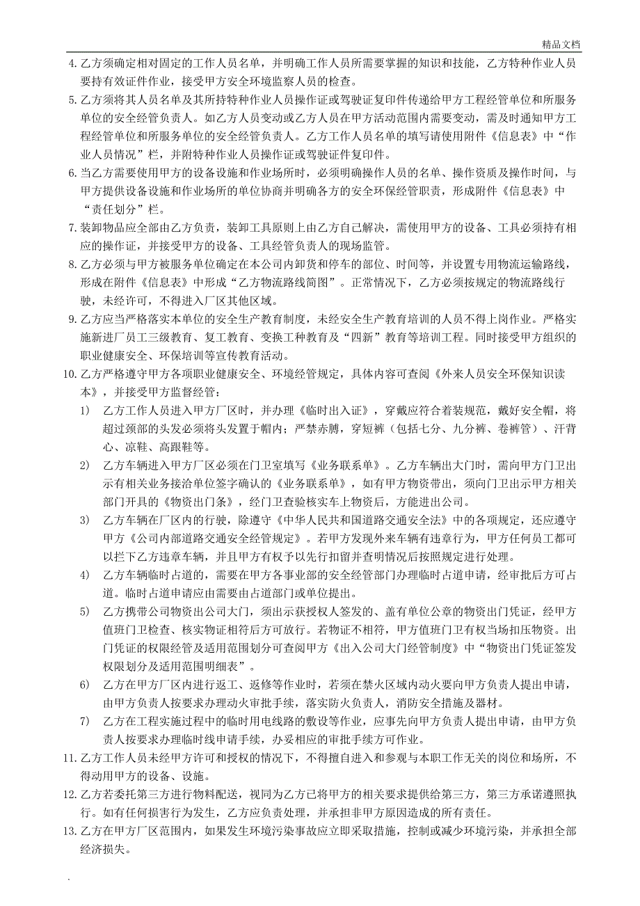 供方安全环保生产协议书_第2页