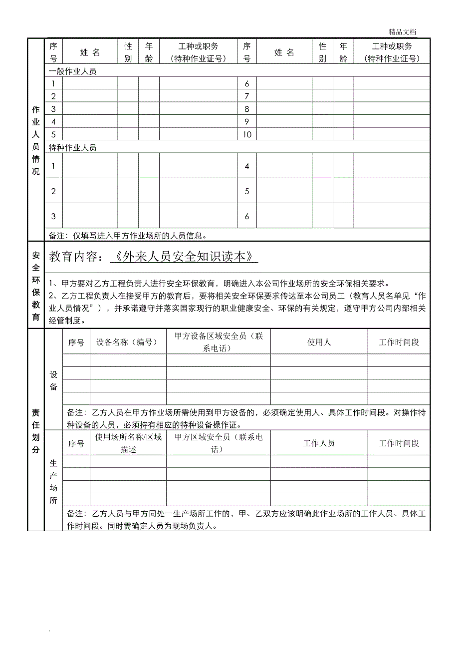 供方安全环保生产协议书_第4页