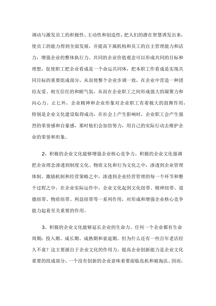 对公司企业文化的理解_第2页