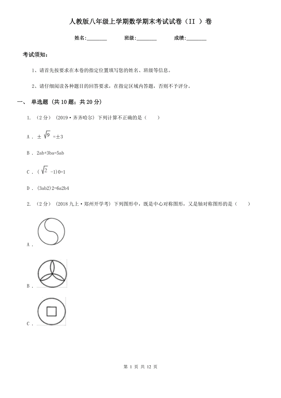 人教版八年级上学期数学期末考试试卷（II ）卷（模拟）_第1页