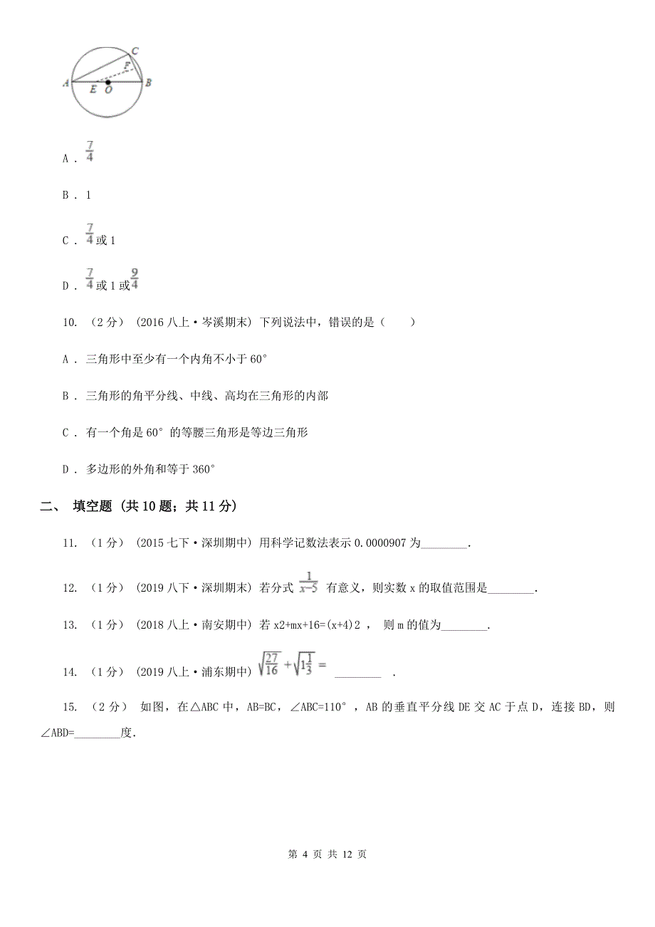 人教版八年级上学期数学期末考试试卷（II ）卷（模拟）_第4页