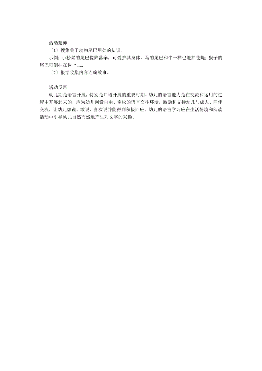中班语言活动找尾巴教案反思_第2页