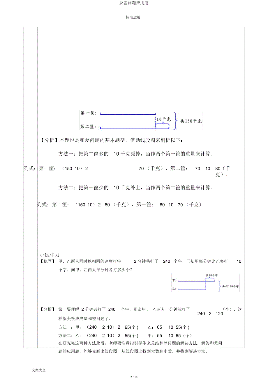 及差问题应用题.docx_第2页