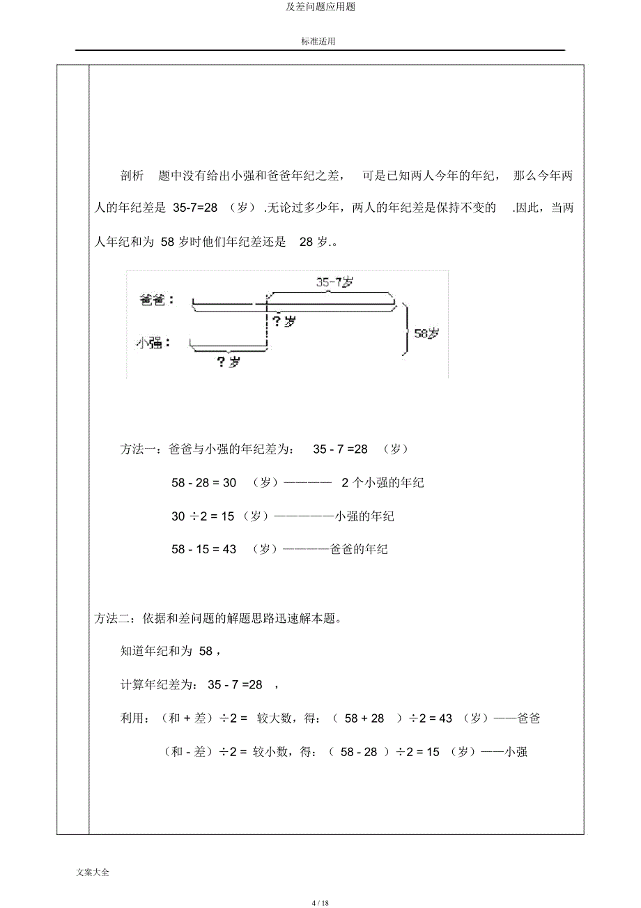 及差问题应用题.docx_第4页