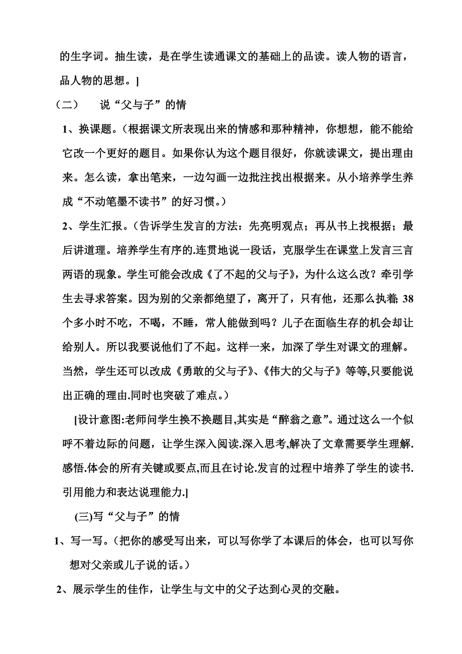 地震中的父与子设计3.doc_第4页