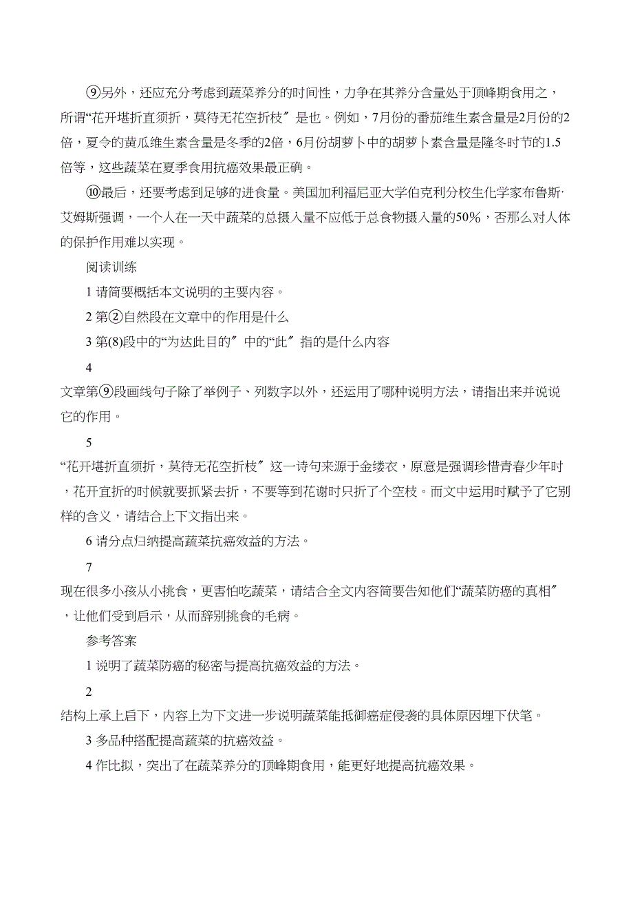 2023年中考语文寒假读练专号九初中语文.docx_第4页