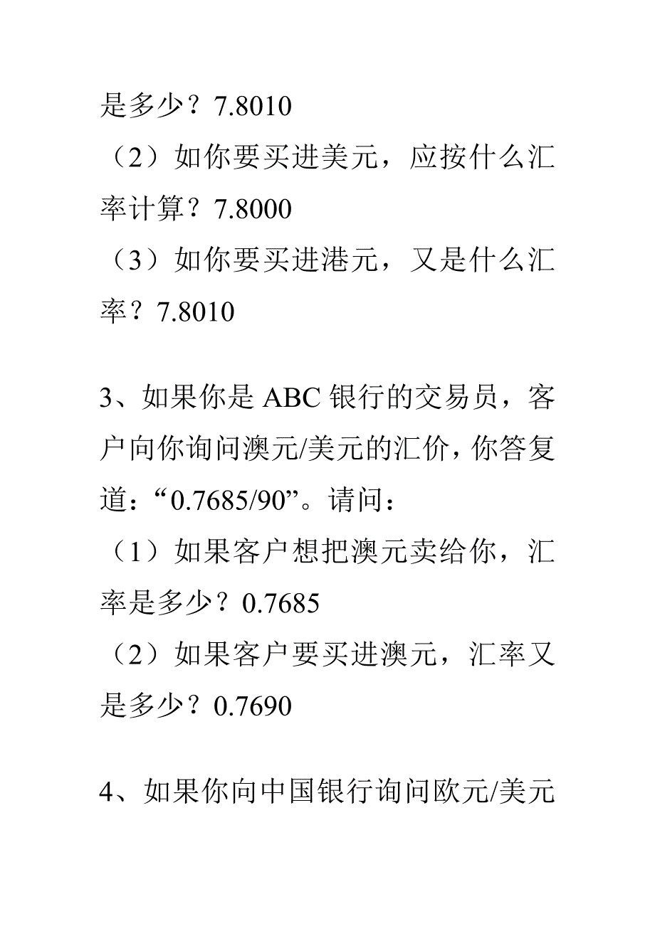 汇率作业新编答案.doc_第2页