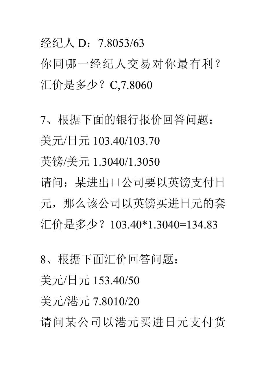 汇率作业新编答案.doc_第5页