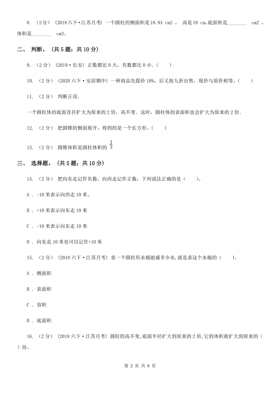 湖州市安吉县六年级下学期数学第一次月考试卷_第2页